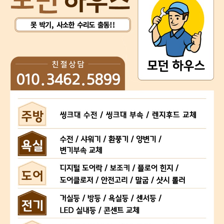 모던 01034625899