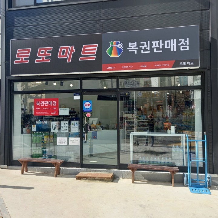 로또마트