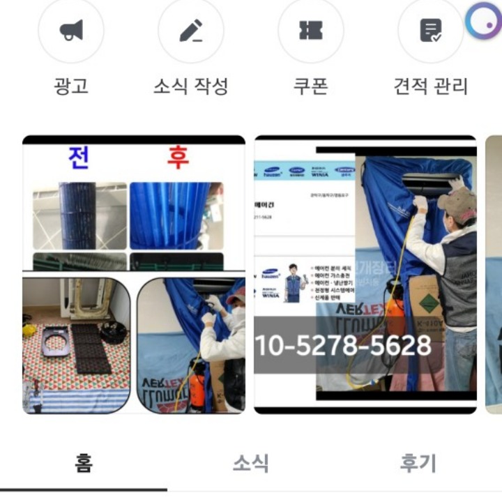 에어컨청소 에코홈케어