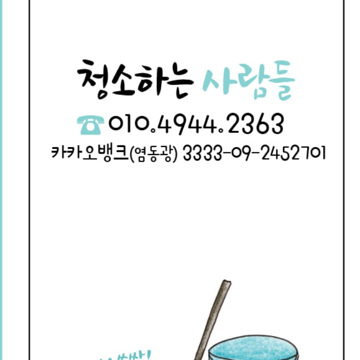 청소하는 사람들
