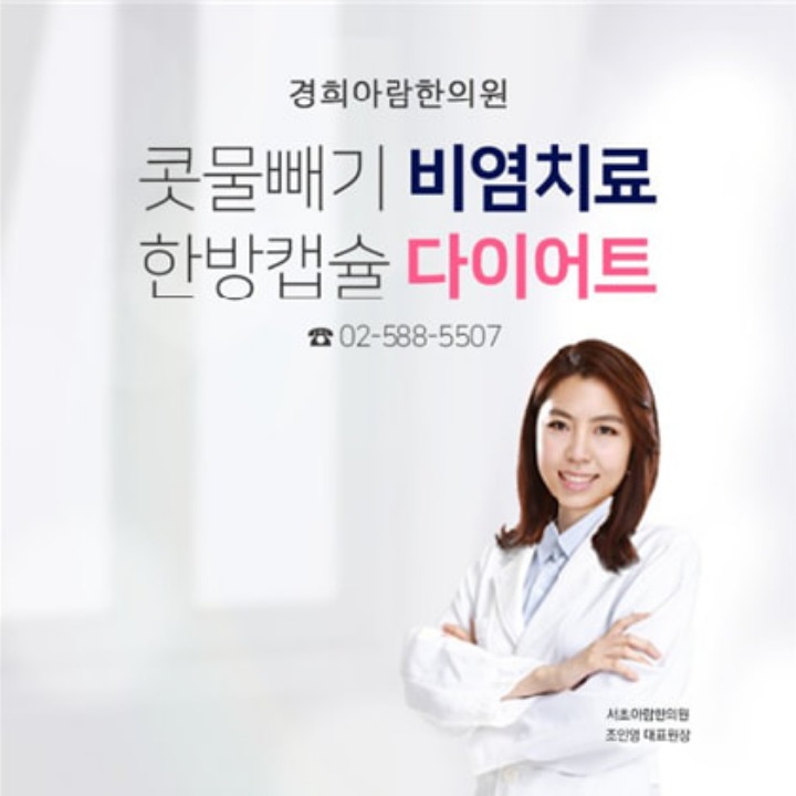 경희아람한의원