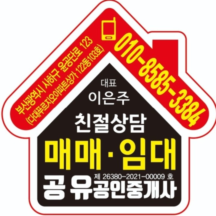 공유공인중개사사무소