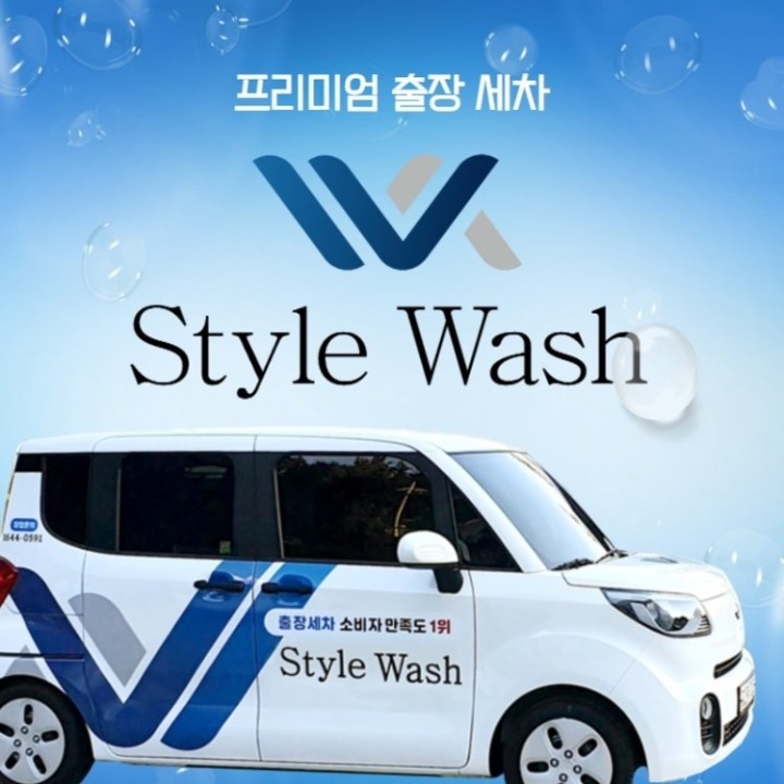 김포넘버1출장세차