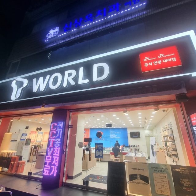 SKT 상상대리점 교대직영점
