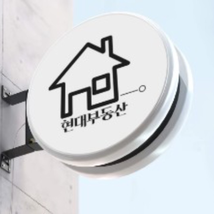 현대부동산공인중개사사무소