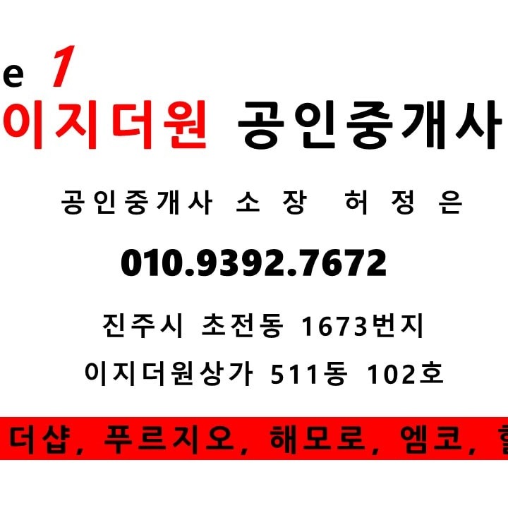 이지더원공인중개사사무소