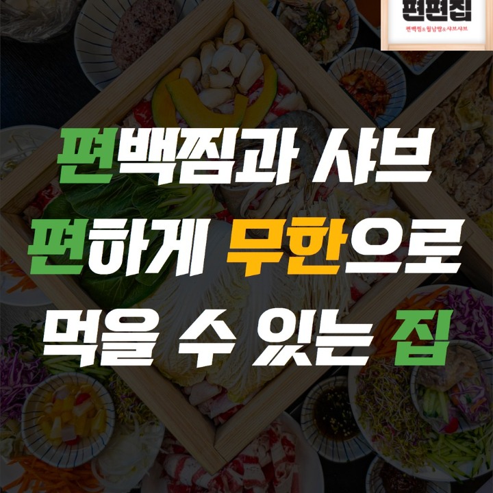 편편집 청주 오송점