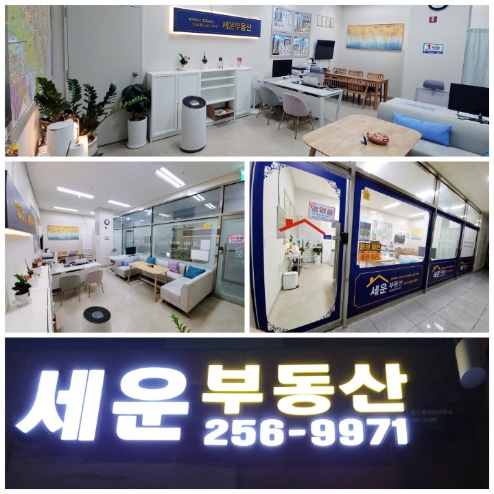 세운부동산공인중개사사무소 