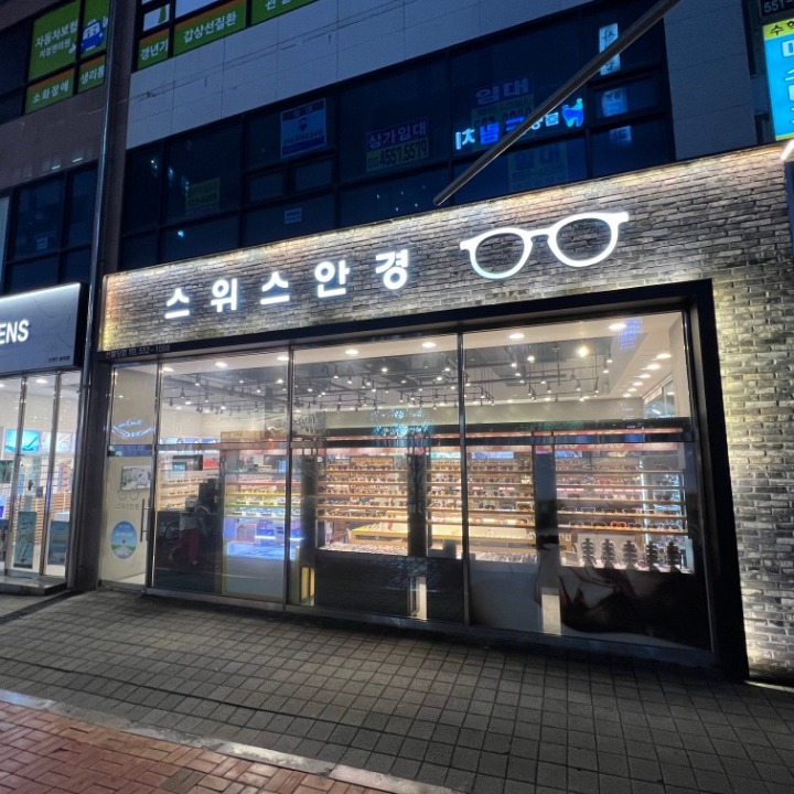 스위스안경원 신불당점