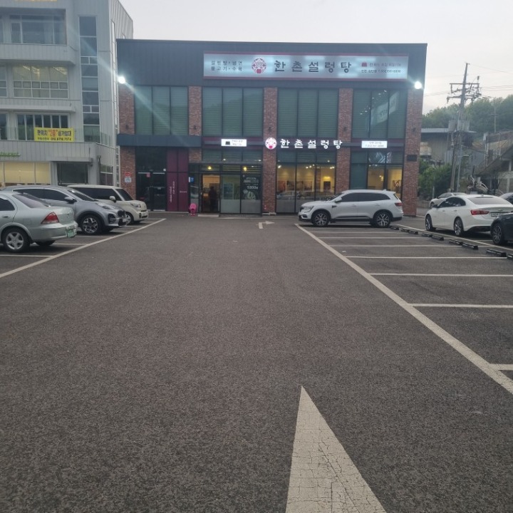 한촌설렁탕 인천검단점