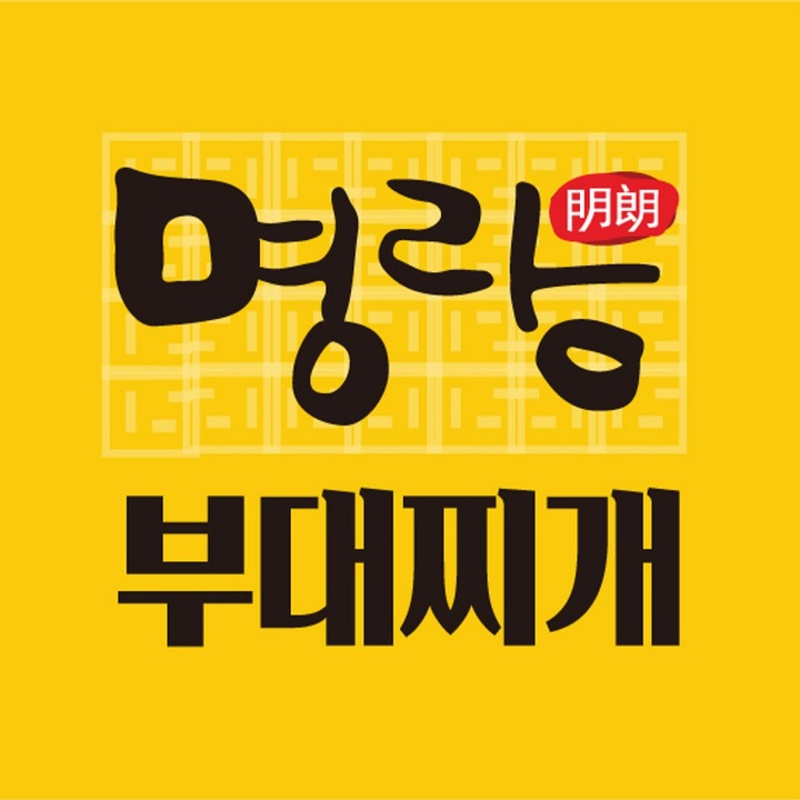 명랑부대찌개 권선점