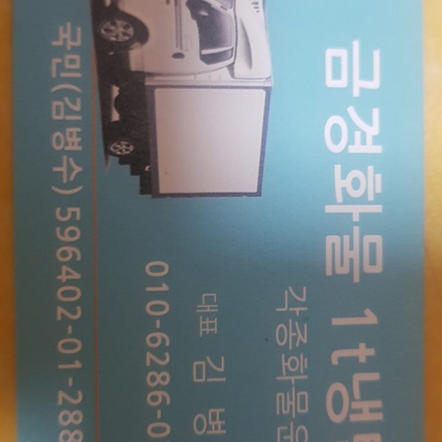 탑차용달화물