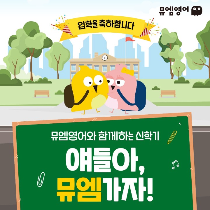 뮤엠영어장도영어교습소