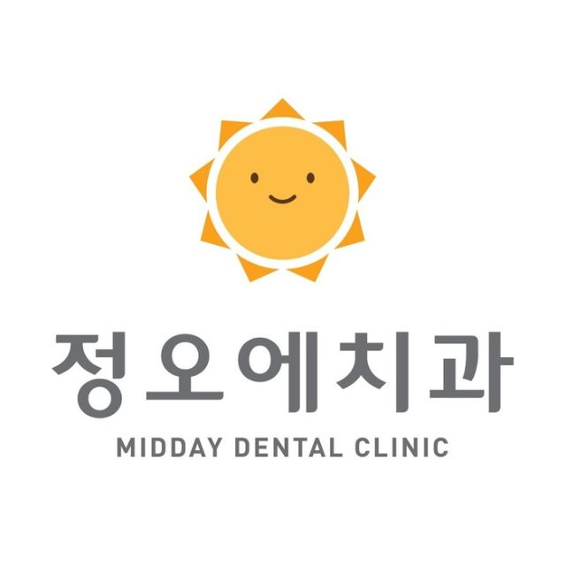정오에치과