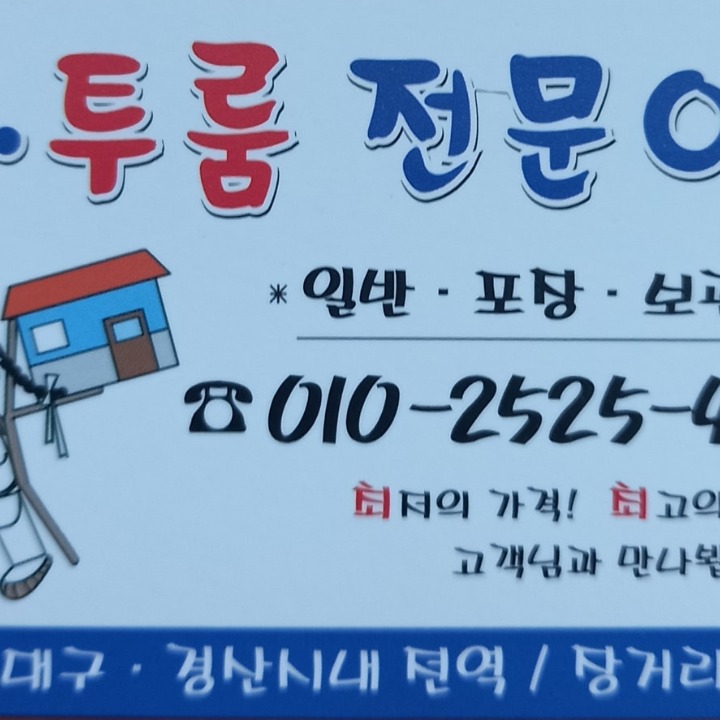 소신있게친절히원투룸전문이사