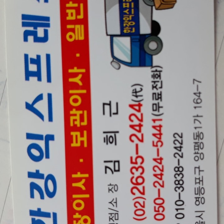 한강용달