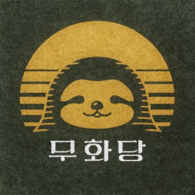 무화당 홍대점