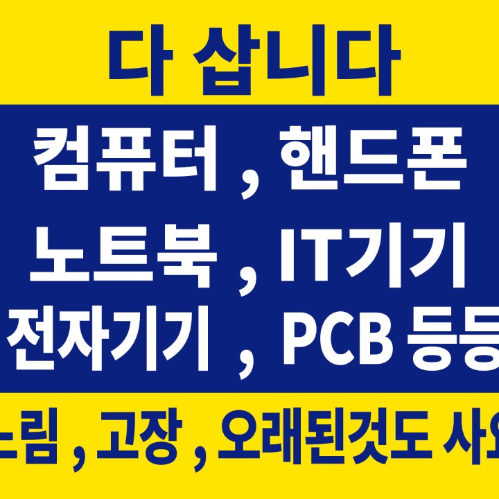 싹다 삽니다