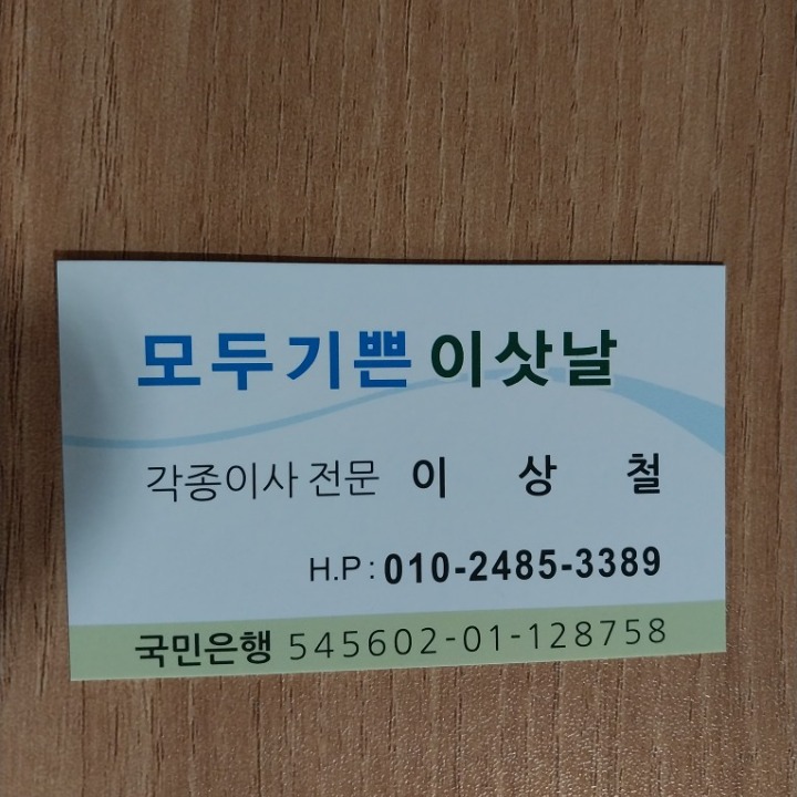 모두기쁜 이삿날