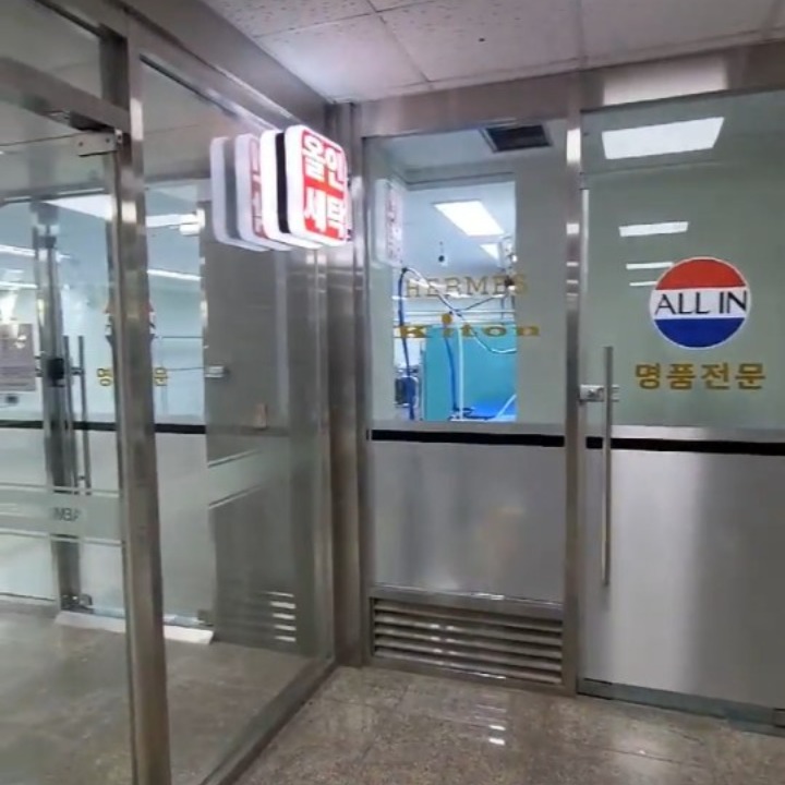 개포2동 세탁소