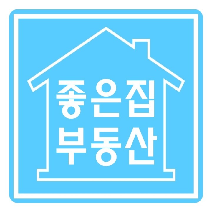 좋은집단지내부동산공인중개사사무소