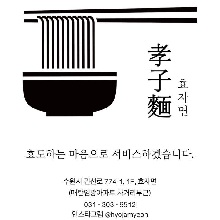 효자면 본점