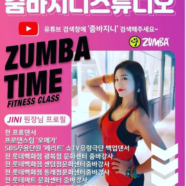 서면줌바