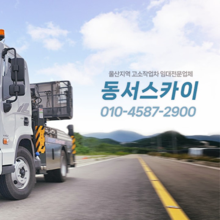 동서스카이