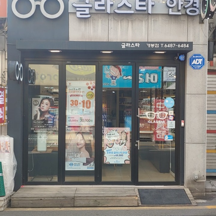 글라스타안경 개봉점