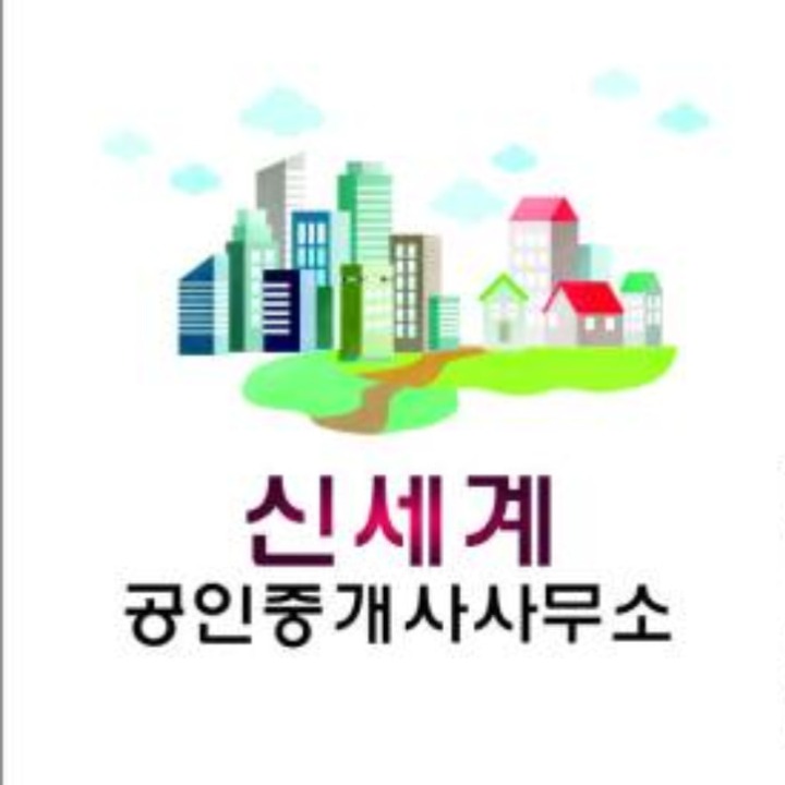 신세계공인중개사사무소