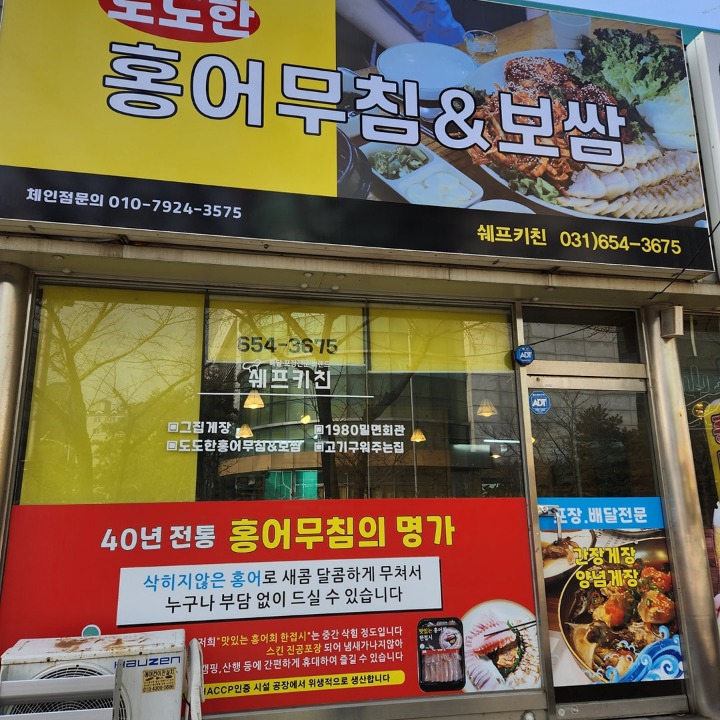 도도한홍어무침&보쌈