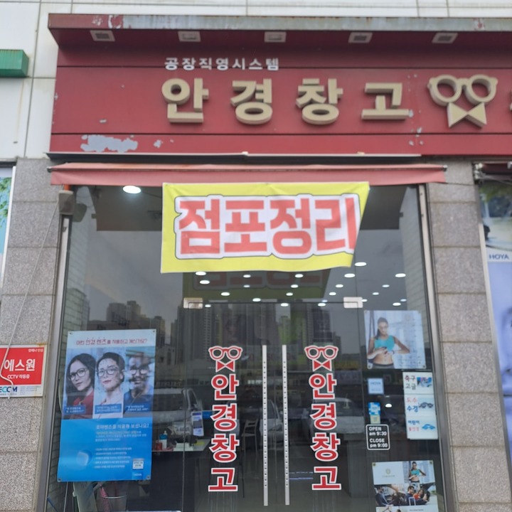 안경창고콘택트 