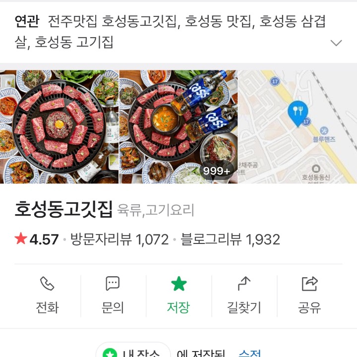 호성동고깃집