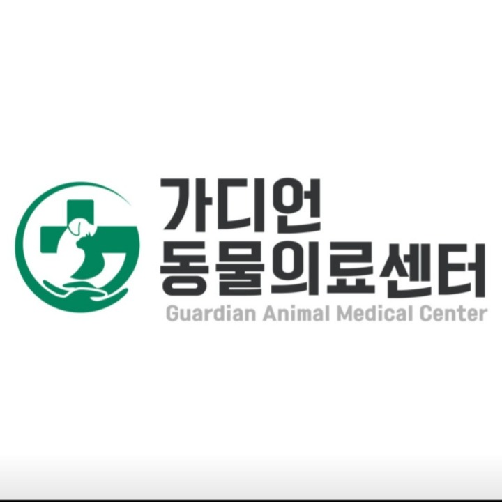 가디언동물의료센터
