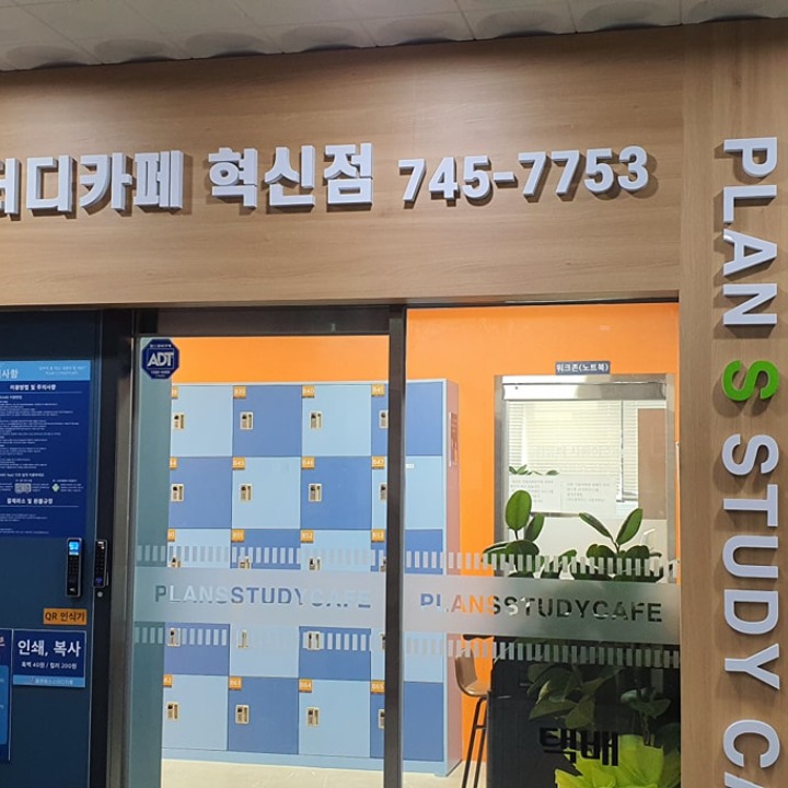 플랜에스스터디카페 혁신점