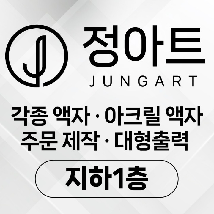 정아트