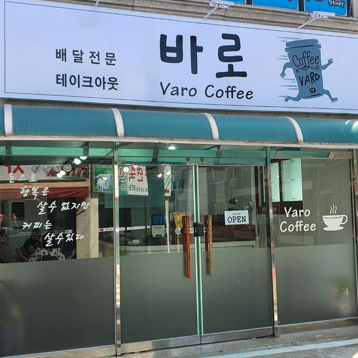 바로커피