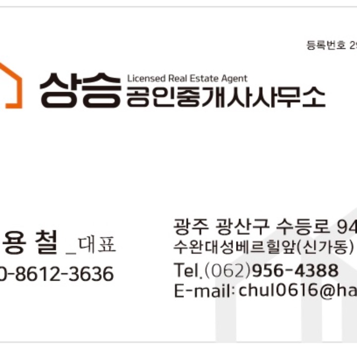 상승공인중개사사무소