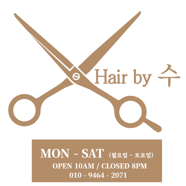 헤어바이수