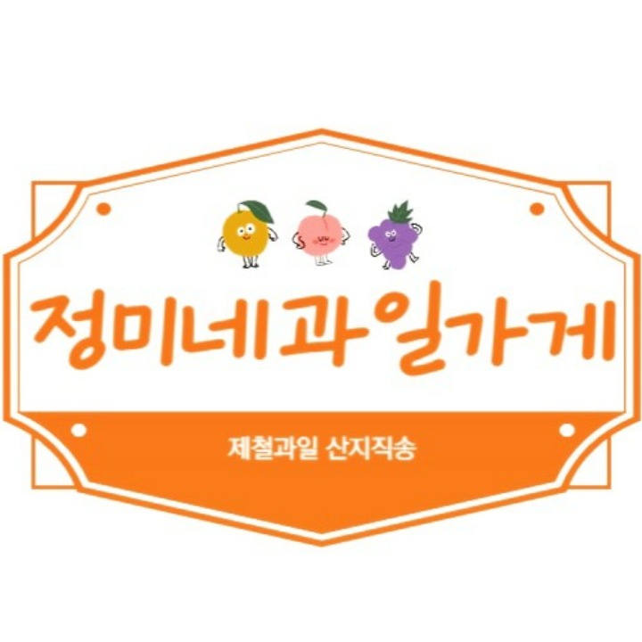 정미네과일가게