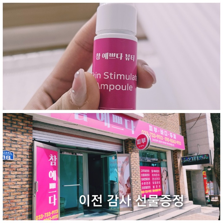 참예쁘다뷰티
