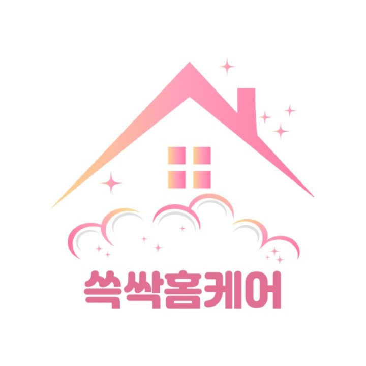 쓱싹홈케어