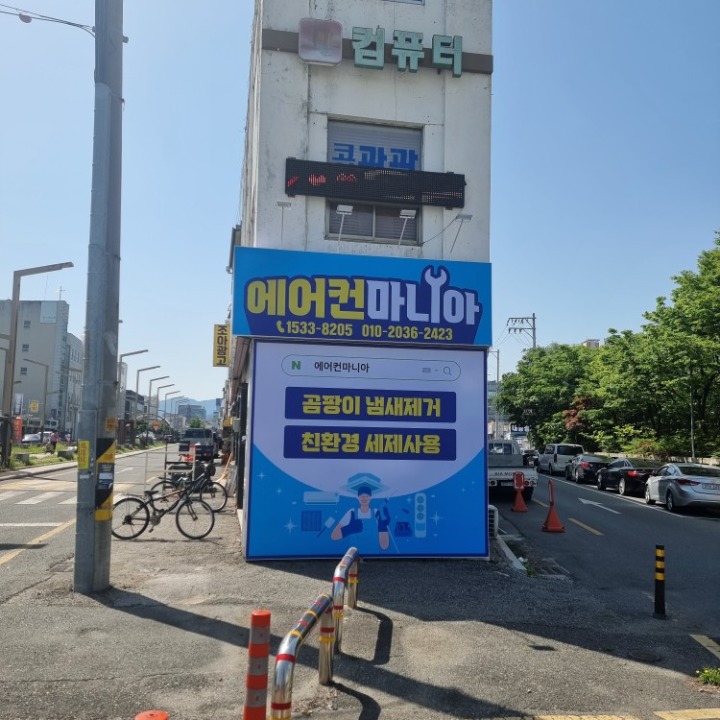에어컨마니아