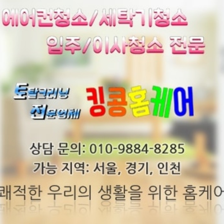 킹콩홈케어
