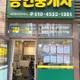 청라언덕공인중개사사무소
