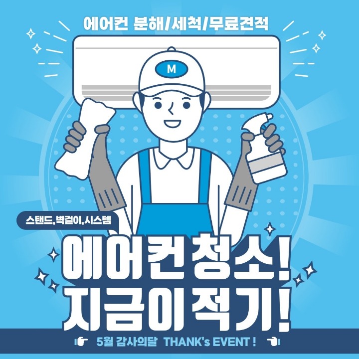 짱클린 홈케어 천안본점