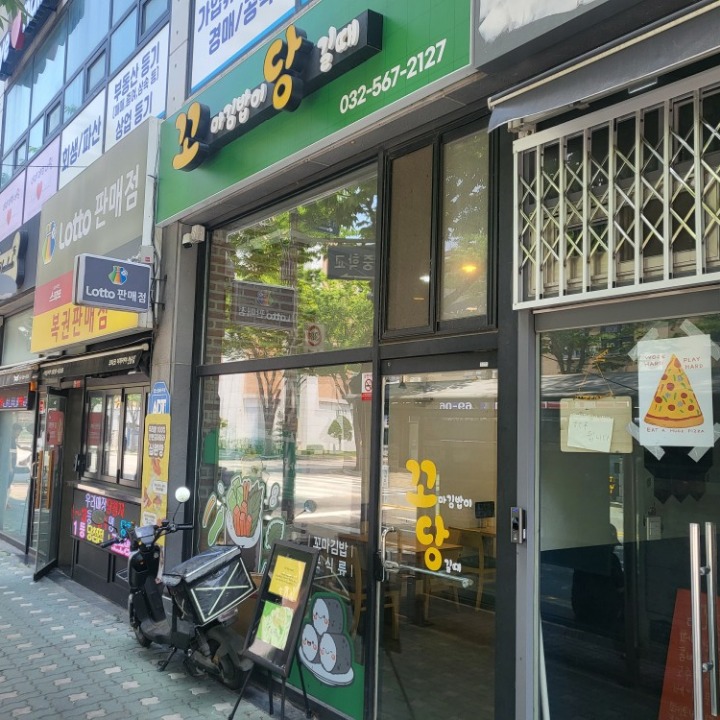 꼬당 꼬마김밥이당길때
