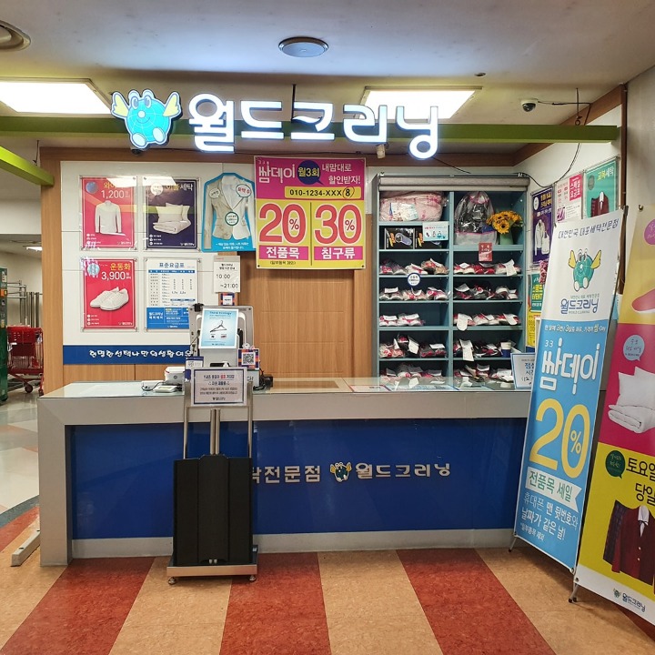 월드크리닝홈플러스창원점