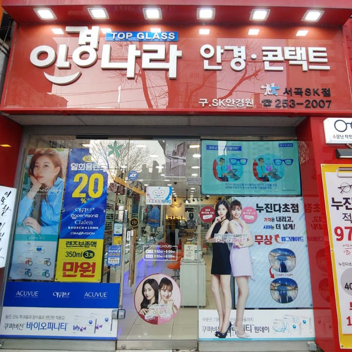 안경나라 서곡점