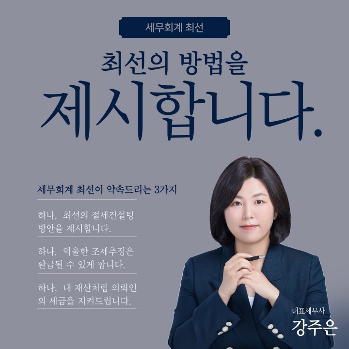 세무회계 최선